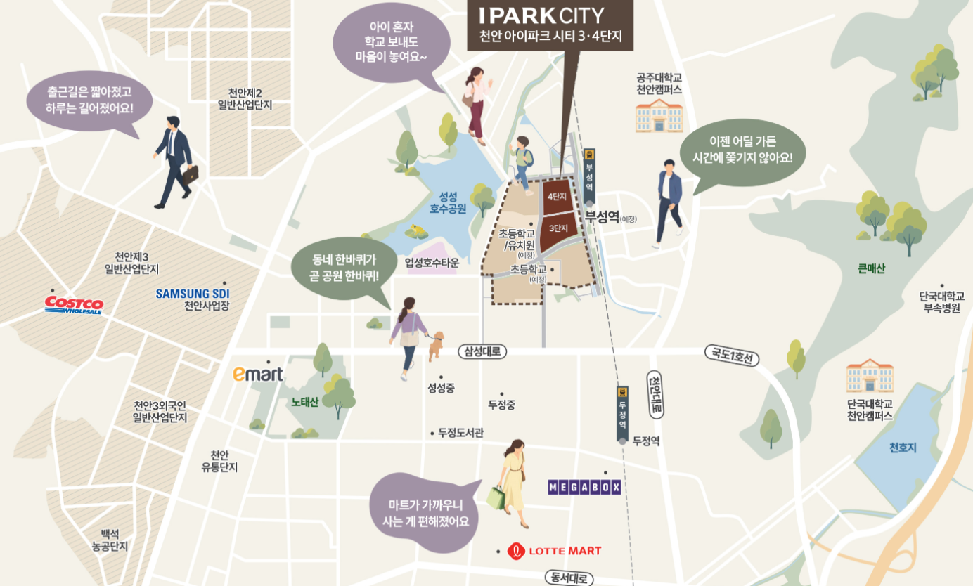 천안 아이파크시티 3단지 · 4단지 입지환경